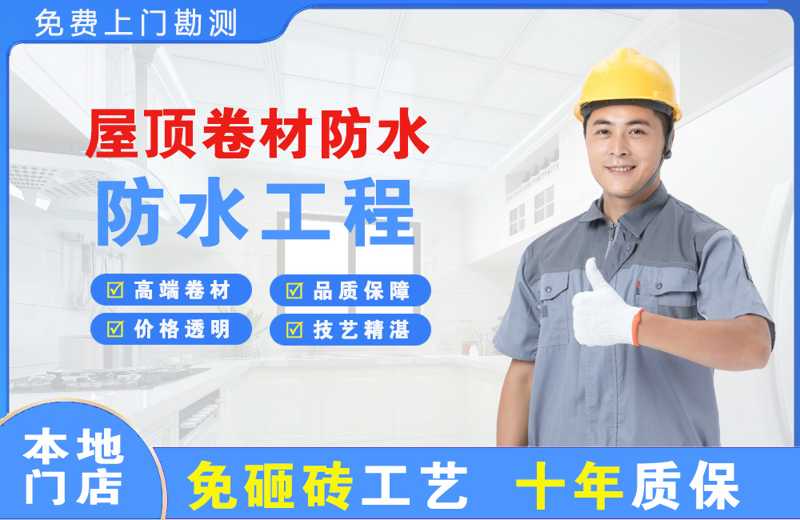 大足屋顶卷材防水